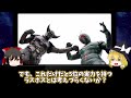 【昭和ライダー】チート級怪人多数？！ラスボス最強ランキングtop10【シン・仮面ライダー】