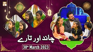 Chand Aur Tare - Naimat e Iftar - Shan e Ramzan - 30th March 2023 - ARY Qtv