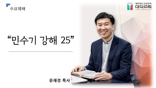 2022년 8월 31일 수요예배 \