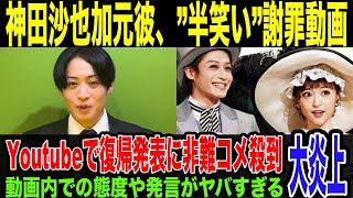 【前山剛久】今度はYoutubeで「謝罪動画」。なぜか終始「半笑い」で”問題発言”を連発。謝罪動画とは名ばかりのYoutubeデビュー宣言動画に、コメ欄が批判で埋め尽くされている件