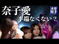 【奈子大陸】IZ*ONEメンバーたちが奈子を溺愛しすぎている件について