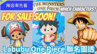 The Monsters x One Piece Labubu 海賊王聯名盲盒新品圖透｜航海王 ワンピース #popmart  #泡泡瑪特 #onepiece #blindbox