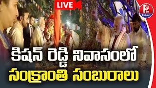 Live : Sankranti Celebrations at Kishan Reddy Residence | PM Modi | Chiranjeevi | Pallavi Tv