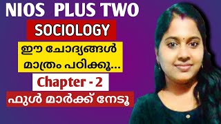 NIOS | PLUS TWO | SOCIOLOGY | IMPORTANT QUESTIONS | CHAPTER -2 |ഫുൾ മാർക്ക്‌ നേടൂ |2022 OCTOBER EXAM