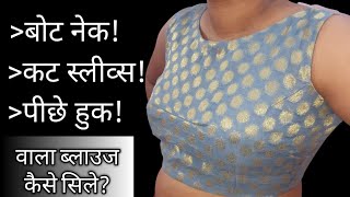 Astar wala blouse ,back huk kaise banaen