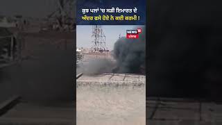 Ludhiana Fire News : ਕੱਪੜੇ ਦੀ ਫੈਕਟਰੀ 'ਚ ਲੱਗੀ ਭਿਆਨਕ ਅੱਗ | #shorts | News18 Punjab