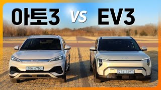 어딜 감히? vs 예전의 내가 아니야! BYD 아토3 vs 기아 EV3 (실내외 디자인, 공간)