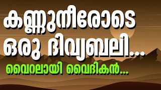 Viral Holy Mass I കണ്ണുനീരോടെ ഒരു ദിവ്യബലി...| Sunday Shalom | Ave Maria