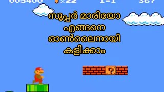 സൂപ്പർ മാരിയോ . online play