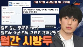 심각한 펨코 문제 사설 도박 논란까지?