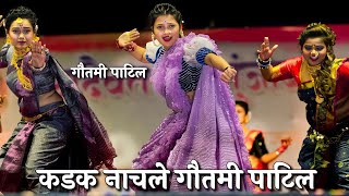 कडक नाचले गौतमी पाटिल | Gautami Patil 2023 | Gautami Patil Dance Video | Gautami Patil Viral Video