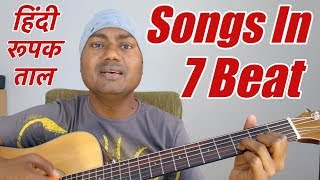 Populer Songs in 7 Beat Strumming रूपक ताल पर आधारित गाने Bollywood  Guitar Lessons