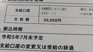 日本又又又发钱了？3万块你们都领到了吗？非课税人群快来领  补助金，留学生都有份#发金条 #发钱 #补助金 #补助金领取 #留学 #消费