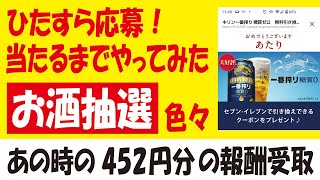 【35万🎯】アサヒドライクリスタル抽選＆【22.5万🎯】キリン一番搾り抽選＆【その他】スマプレ抽選・ファミペイアンケートクーポン・ニューデイズスクラッチクーポン