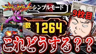 【エヴァ15】投資９枚このハマリは許せないけど…まさか【エヴァンゲリオン未来への咆哮】