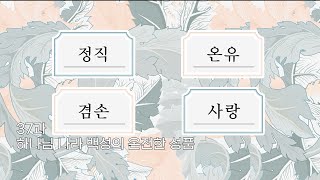 10단원 37과 청소년부 나무를 보다 영상 - 3과정 2학기 하나바이블