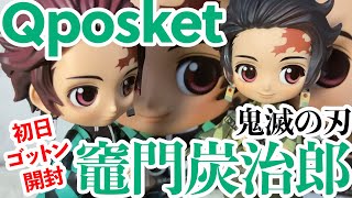 Qposket 竈門炭治郎［鬼滅の刃］初日ゴットンして開封