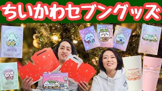 【ちいかわ×セブンイレブン】ちいかわコラボグッズ全力で回収してきた！