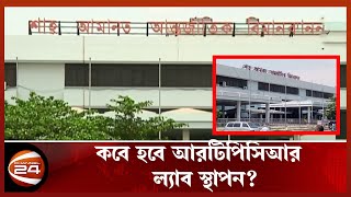 ল্যাব না থাকায় আরব আমিরাতগামী যাত্রীদের সীমাহীন ভোগান্তি | Chittagong Airport