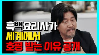 왜 에드워드 리가 역대 최고의 쉐프입니다!!