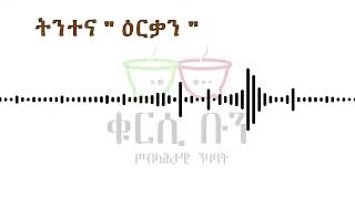 ትንተና  \