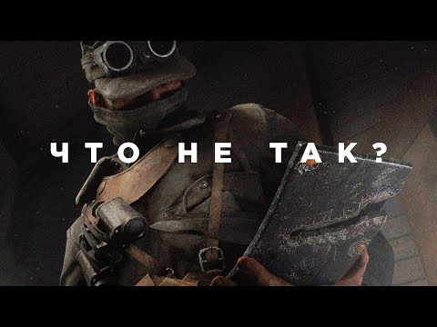 Что не так с Battlefield 5?