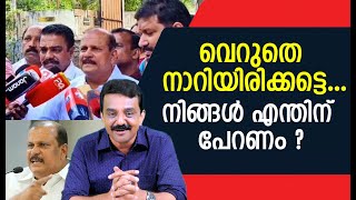 വെറുതെ നാറിയിരിക്കട്ടെ ...നിങ്ങൾ എന്തിന് പേറണം ?