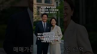 박수홍 부부, 압구정 신현대아파트 70억에 매입! 대박 거래의 뒷이야기