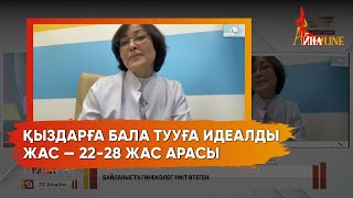 Кеш тұрмысқа шығудың қыздарға тиер зияны қандай?