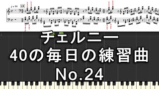 ツェルニー 40の毎日の練習曲 No.24