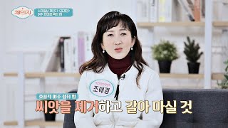 쌉쌀함 이상의 쓴맛😖 여주 섭취 시 유의 사항 체인지(change) 84회 | JTBC 210303 방송