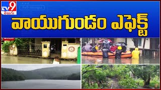 ఆంధ్రప్రదేశ్ పై వాయుగుండం ఎఫెక్ట్ - TV9