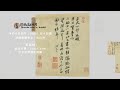 蘇軾 su shi s lifetime calligraphy appreciation ”chinese calligraphy” 【adahr】“subtitle ”