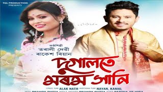 Dugalote Morom Xani 💖❤️ | Rakesh Reeyan \u0026 Tarali Devi | Assames New song