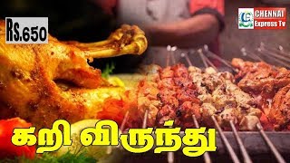 கறி விருந்து | 27 Culinary Street Restaurant Buffet  | Chennai Express Tv
