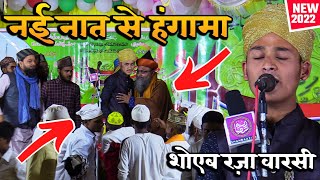 Naat सुनकर देखिये | Shoaib Raza Warsi | New Naat Sharif | Huzoor Aa Rahe Hain | Bara Lalpur 2021