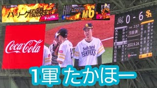 20220924　ﾏｼﾞｯｸ6 たかほー！ 福岡ソフトバンクホークス　勝利の瞬間【M6】@福岡PayPayﾄﾞｰﾑ･外野ﾚﾌﾄ