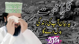 Fikre Akhirat 2024 |Peer Syed Faiz ul Hassan Shah|786| 03237993608..