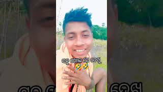 ସବୁ ଖୋଲ ସେ ଶଳା ta ଦେଖୁ 🤣😂😄🤣🤣 #comedy #funny #rajeshcomedy #funnycomedy