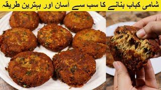 Real Shami Kabab Recipe | Eid Special Original Shami Kabab | Best Special Shami Kabab Recipe