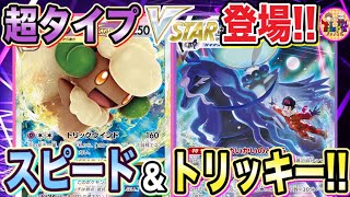 【ポケカ/対戦】黒馬の新しい相棒颯爽登場！エルフーンVSTARこくばバドレックスVMAXの可能性を信じろ！【ポケモンカード/Tier4チャンネル】