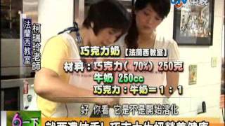 【新聞六一下20110624】就要濃純香! 巧克力牛奶營養健康