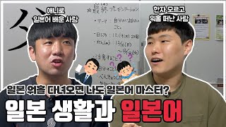 워홀을 가면 일본어가 늘긴 하나요? 일본 워홀러가 느꼈던 일본어 이야기 | 애프터오하요