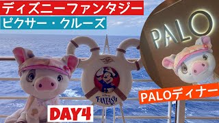 ディズニー・ファンタジー⚓2024【ピクサー・クルーズ】PALOのディナーでびっくり😲✨港到着キャンセルで海の日＆パイレーツナイト🏴