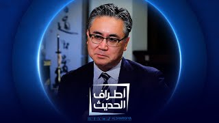 السفير الياباني في العراق فوتوشي ماتسوموتو | أطراف الحديث