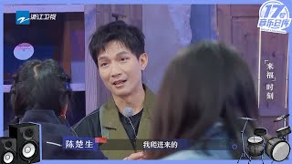 陈楚生初见面就遭“背黑锅”？偷使恶作剧调皮可爱~#17号音乐仓库 EP8 CLIP 20230324