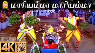 Mariyamma Mariyamma - 4K Video Song | மாரியம்மா மாரியம்மா Karakattakkaran | Ramarajan | Ilaiyaraaja