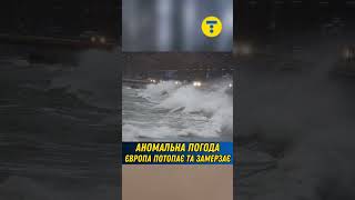 ШТОРМ ОБРУШИВСЯ НА ЄВРОПУ. Мешканці Англії, Франції та північної Скандинавії потерпають від негоди