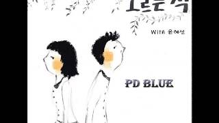 PD BLUE (피디블루) - 모르는 척 (With 윤혜선)