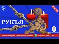 СИЛЬНЕЙШАЯ ДУА от сглаза порчи джиннов проклятий и любого негативного воздействия ПОРЧИ ПРОКЛЯТИЙ